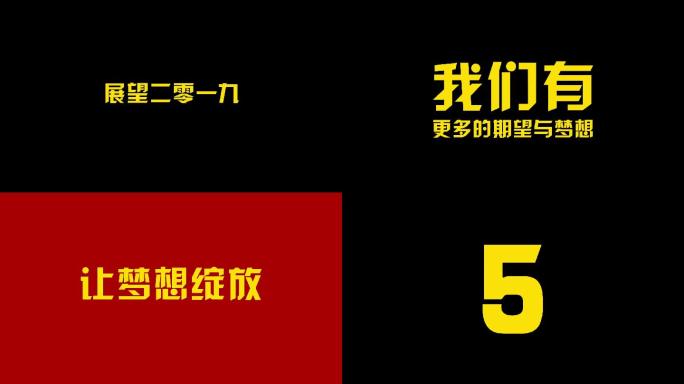 2018动感文字字幕快闪年会开场AE模板