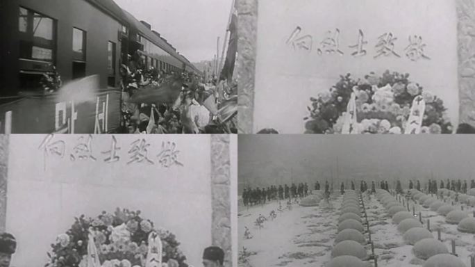 1958年志愿军回国