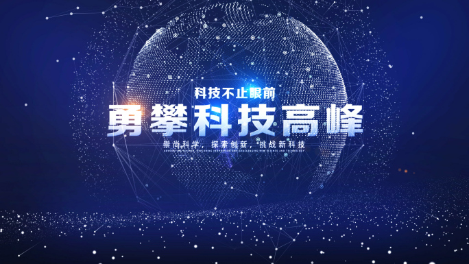 科技片头