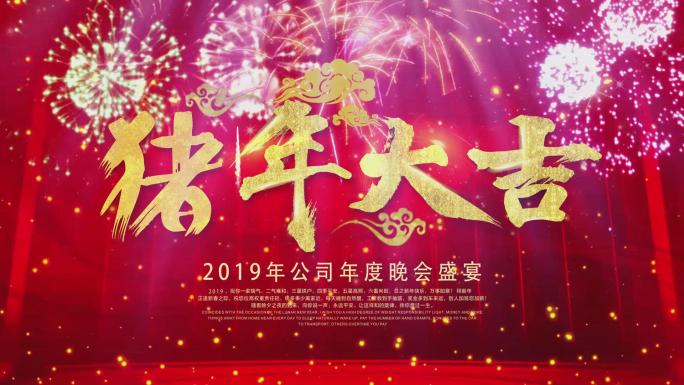 2019猪年大吉AE模板