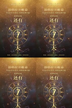 酒吧开业朋友圈倒计时十秒小视频ae模板