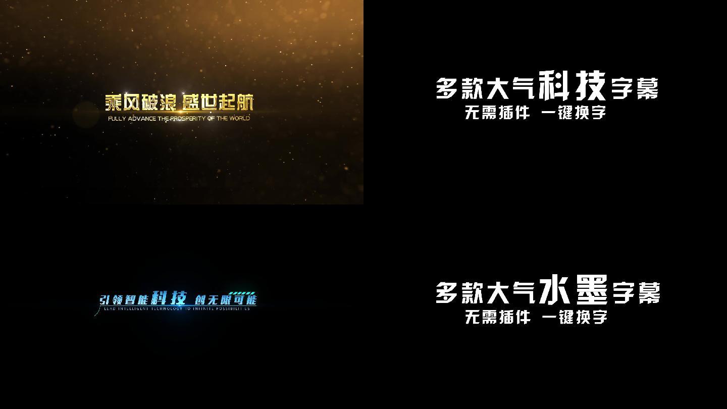 原创多风格字幕【无需插件】