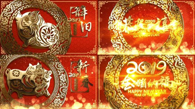 2019猪年元旦金色片头视频版-D001