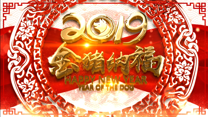 2019猪年元旦金色片头视频版-D002