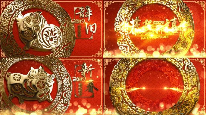 2019猪年元旦金色片头无落版字幕视频版