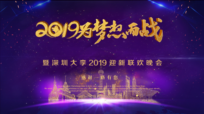 2019年会迎春晚会大屏幕循环播放背景