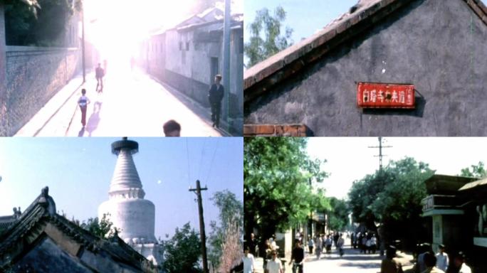 80年代北京胡同