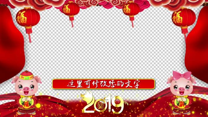 2019新年祝福拜年AE模板