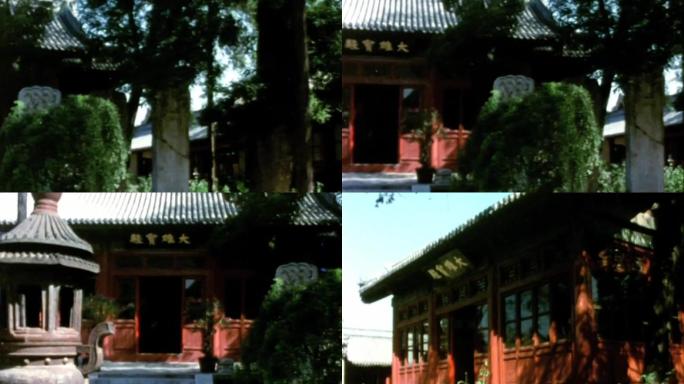 80年代北京法源寺