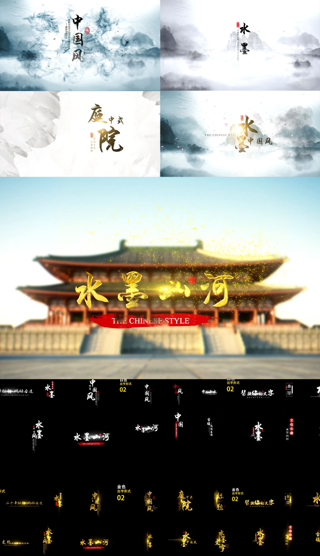 【原创】超全震撼中国风水墨工具包AE模板