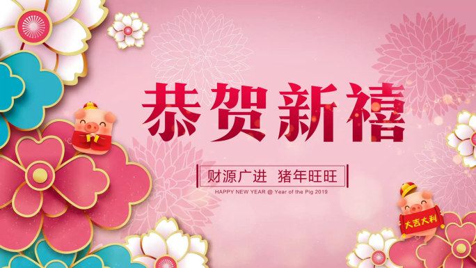 【原创】2019新年片头AE