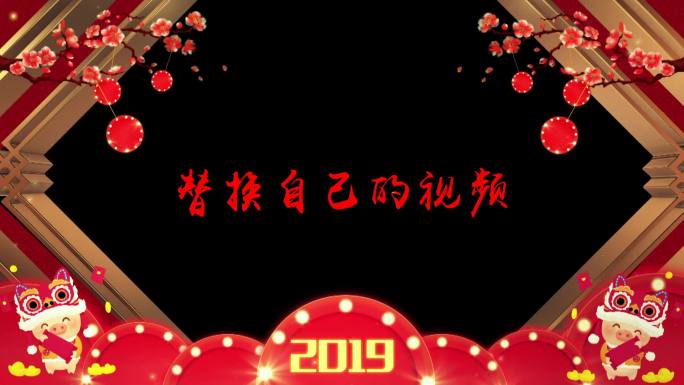 2019元旦晚会新年祝福02视频