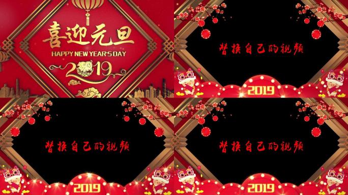 2019元旦晚会新年祝福02视频