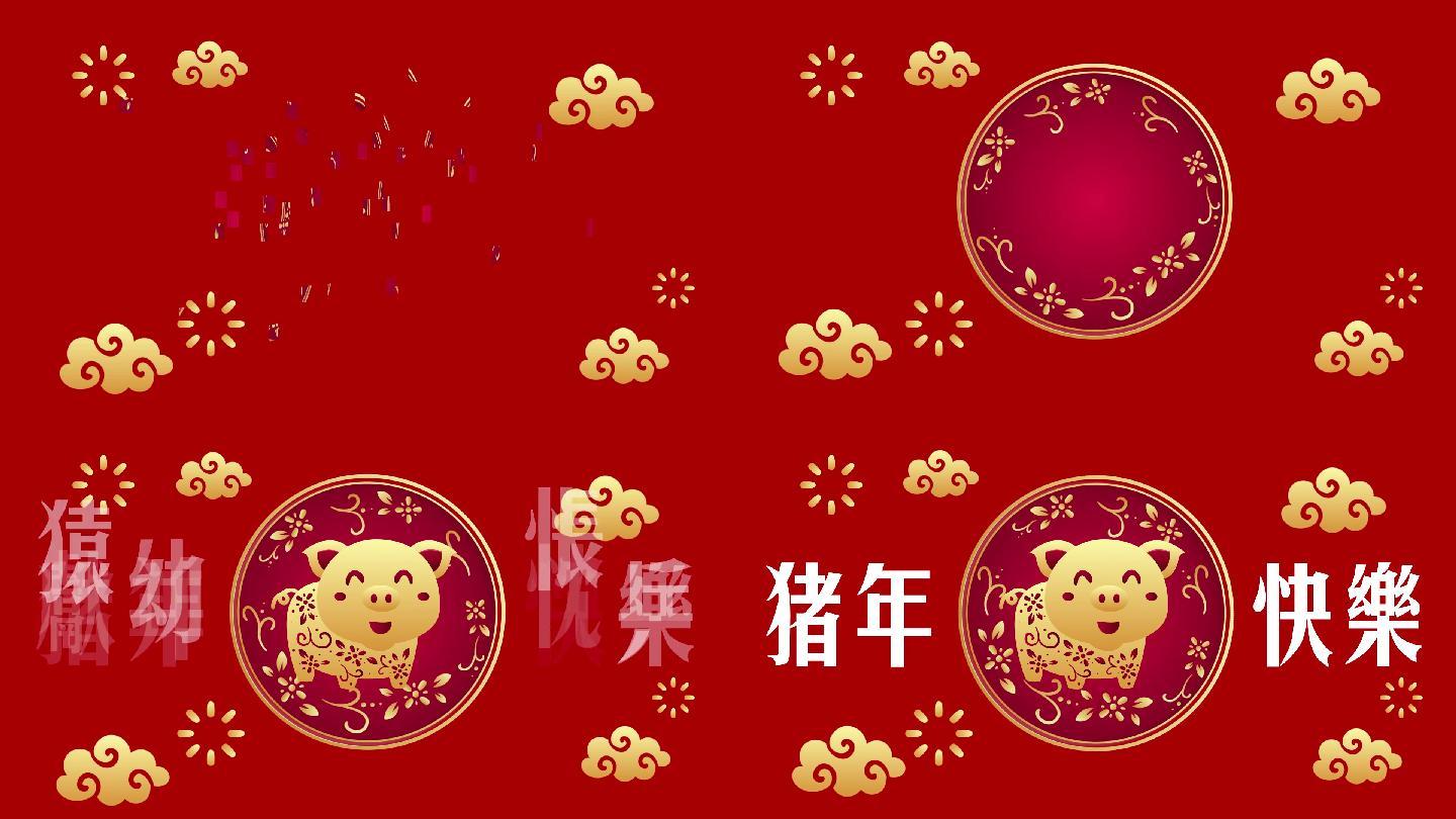 2019新年快乐猪年节日春节