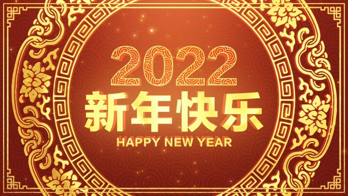 2020元旦春节新年精美10秒倒计时