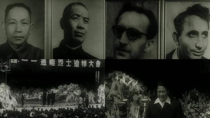 1954年四一一烈士追悼大会