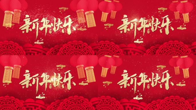 中国风新年快乐ae模板