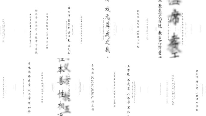 三字经诗词四个镜头-透明通道