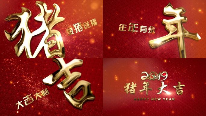 2019猪年新年年会春节祝福视频1