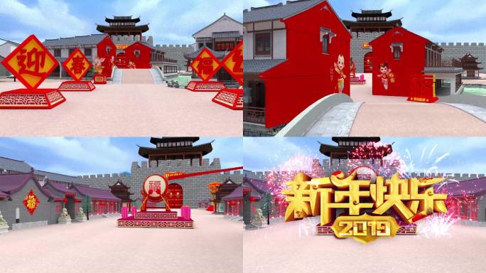 2019春节年会新年快乐3D版