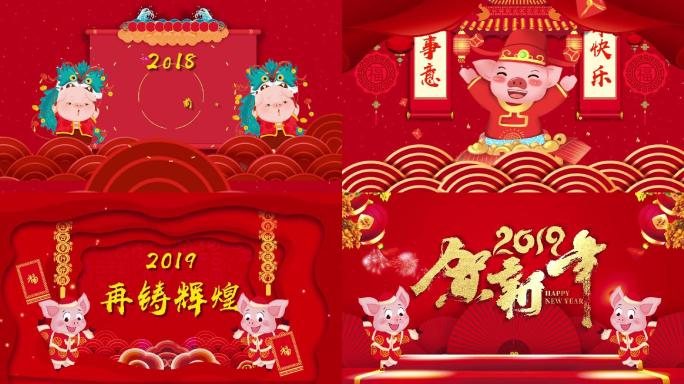 2019猪年新年春节联欢晚会通用片头