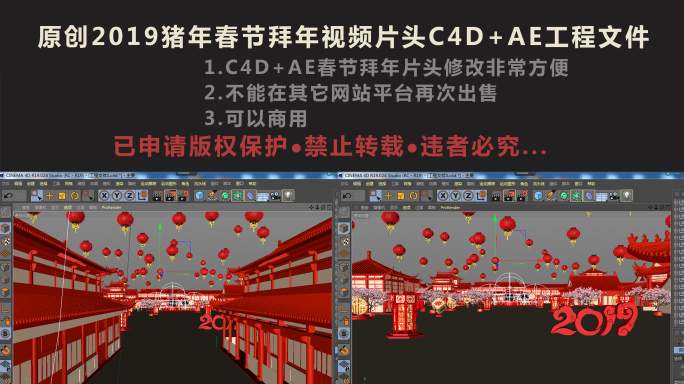 2019猪年春节拜年C4D工程片头