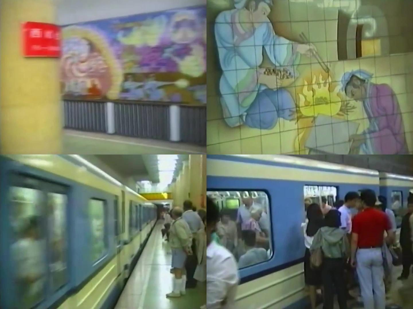 80年代末北京地铁站