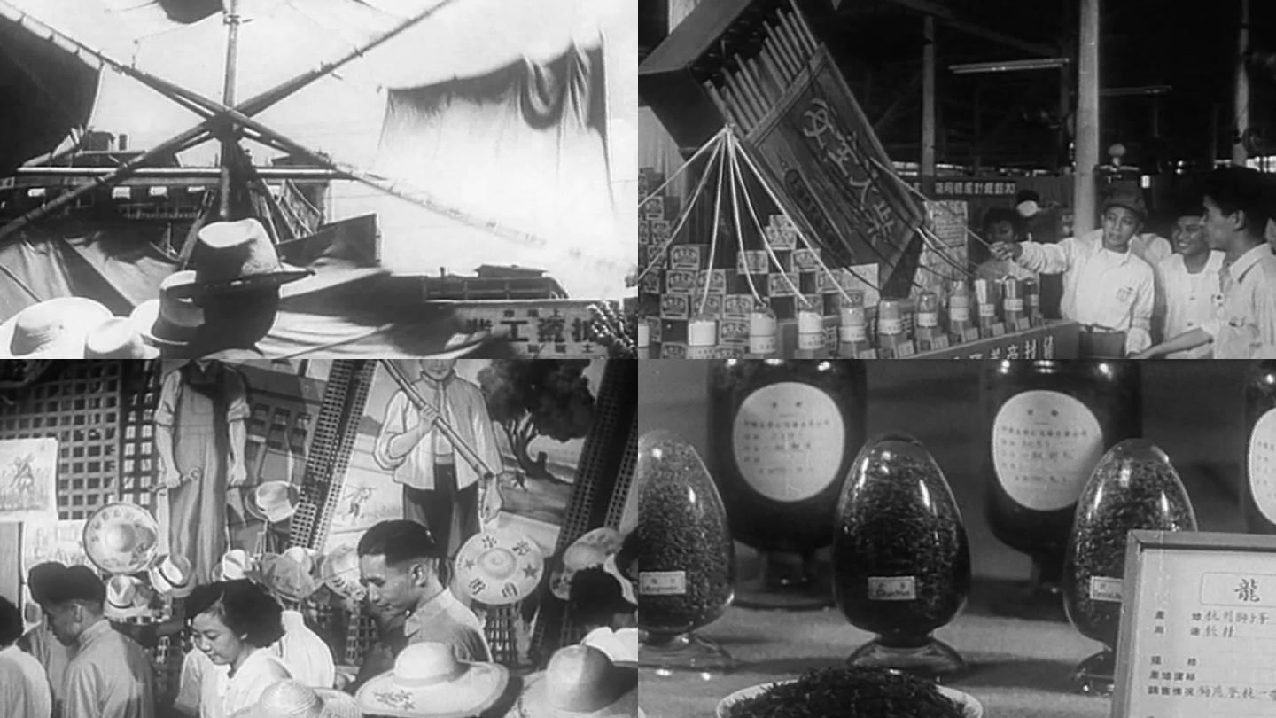 1951年上海土特产展览会