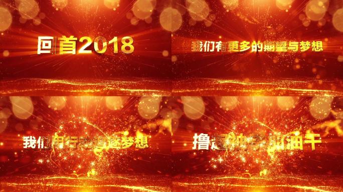 2019震撼年会开场视频-人声配音版