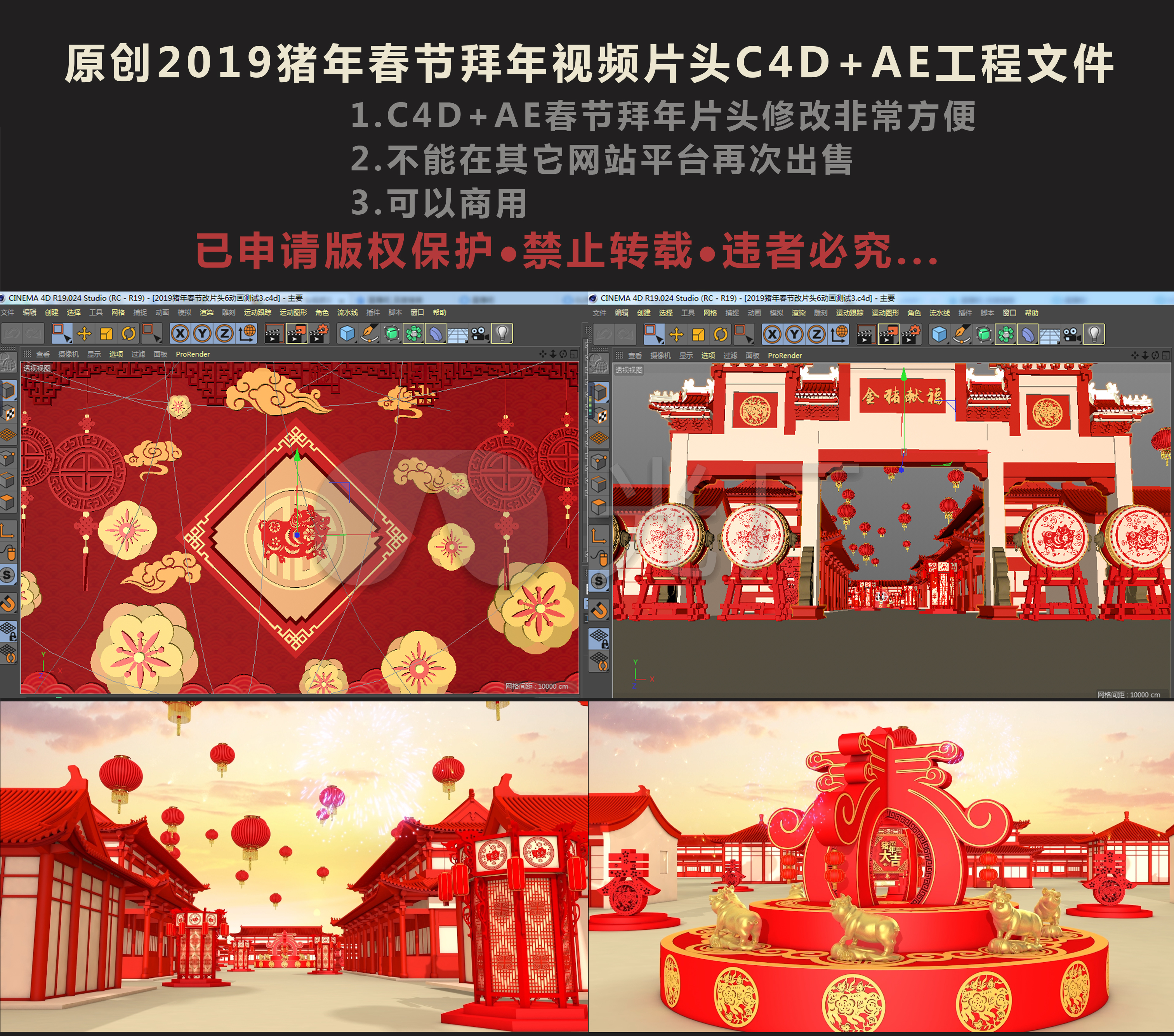 2019猪年春节拜年C4D工程片头