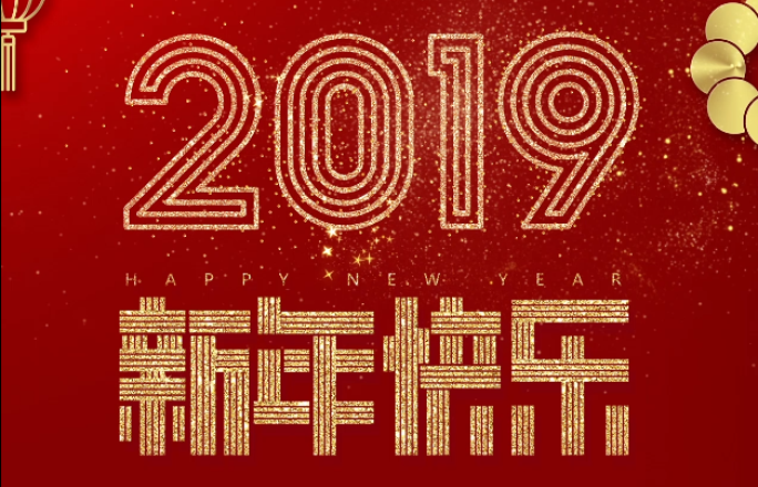 2019新年快乐视频素材