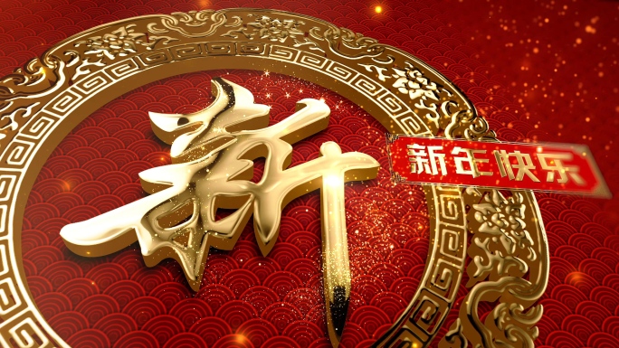 2019猪年新年年会春节祝福背景视频03