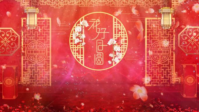花好月圆婚礼背景