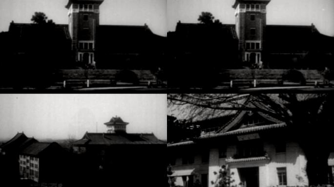 30年代南京国民政府国立中央大学