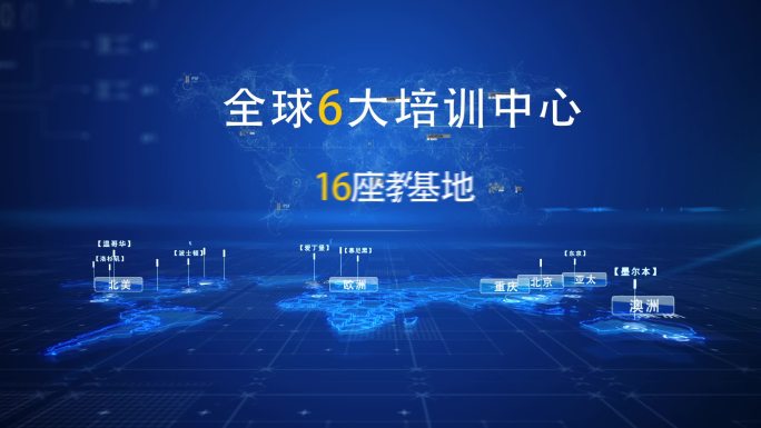 科技立体世界地图_辐射全球布局_大气蓝