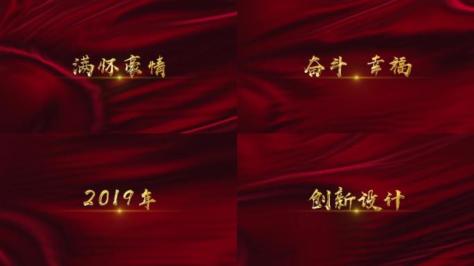 2019企业年会快闪开场AE模板