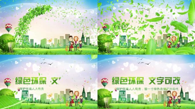 绿色环保公益宣传片片头PR模板