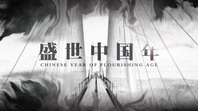 水墨粒子效果文字片头