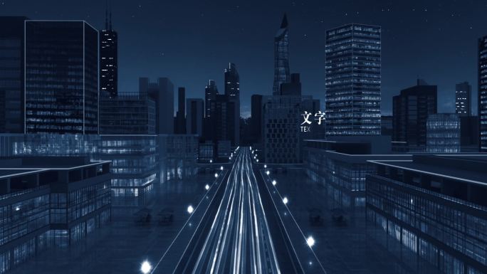 城市夜景文字科技