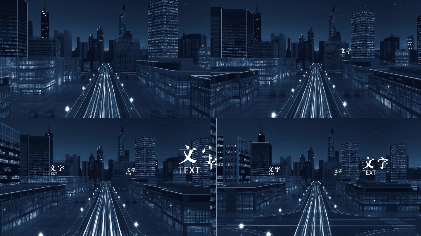 城市夜景文字科技
