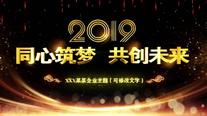 2019震撼年会背景AE