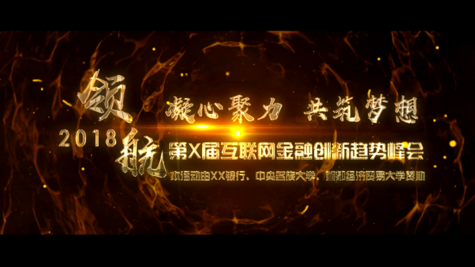 年会活动金色粒子光线爆炸开场片头