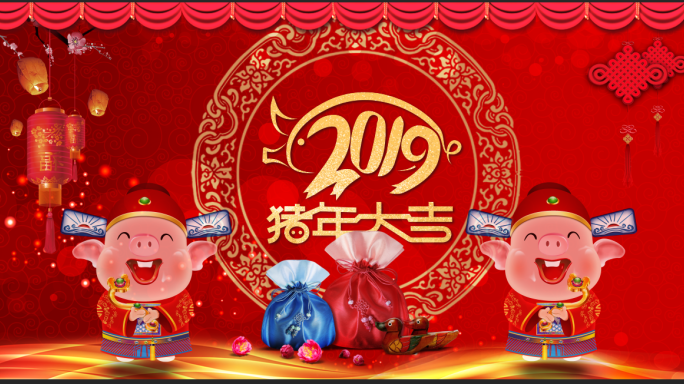 2019年猪年祝福视频