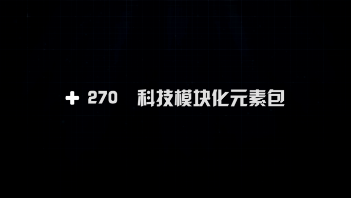 【超大素材包】科技模块化元素