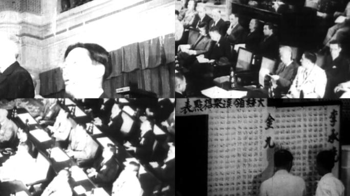 40年代大韩民国选举