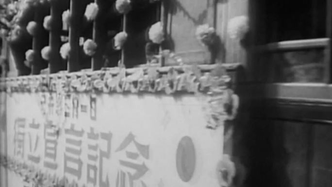 40年代朝鲜纪念独立