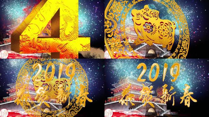 2019新年金猪迎新西安鼓楼春晚倒计时