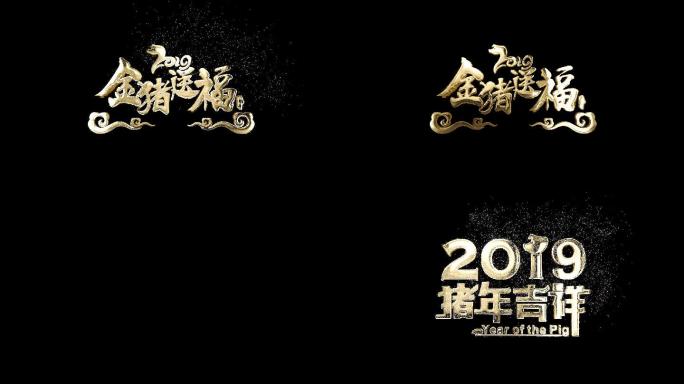 【原创】2款2019金猪字动画