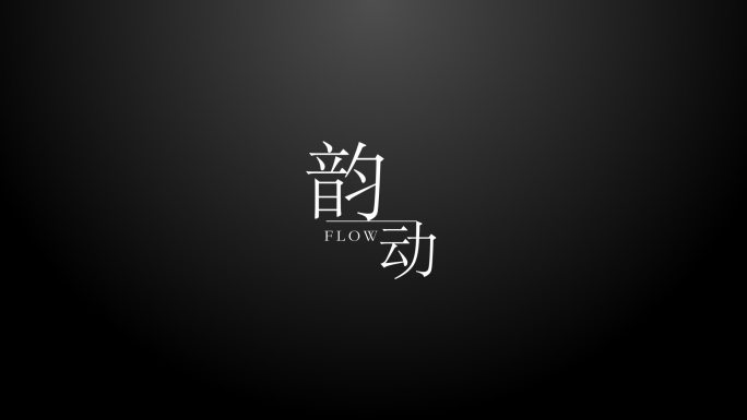 文字字幕