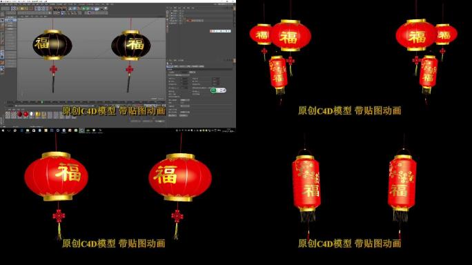 源文件灯笼C4D动画模型